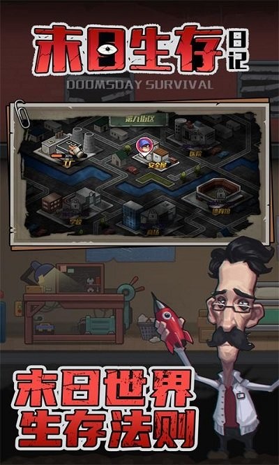 末日生存日记官方版的图册