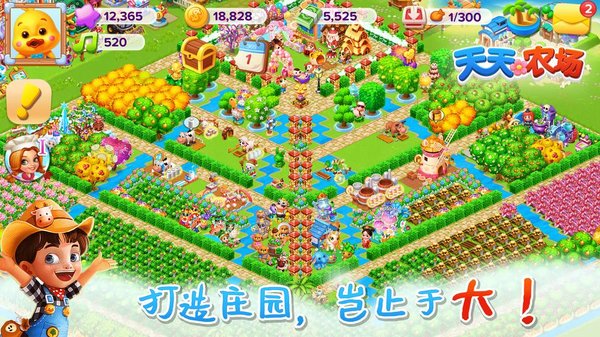 天天农场赚钱版的图册