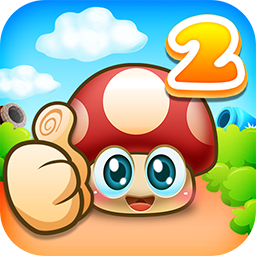 别惹蘑菇2(类似保卫萝卜)