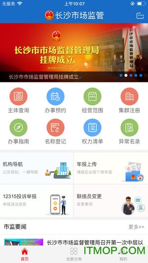 长沙市市场监督管理局手机版的图册