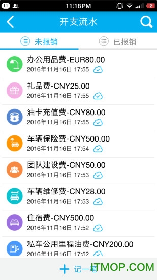 费控宝专业端app的图册