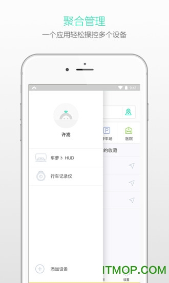 萝卜控手机版的图册