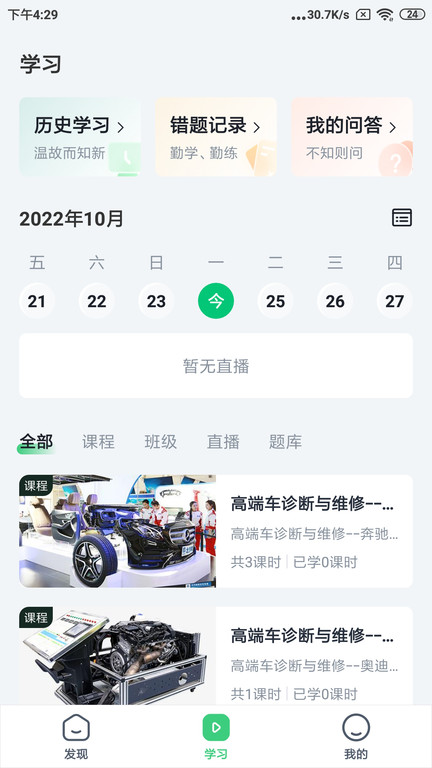职教北方app的图册
