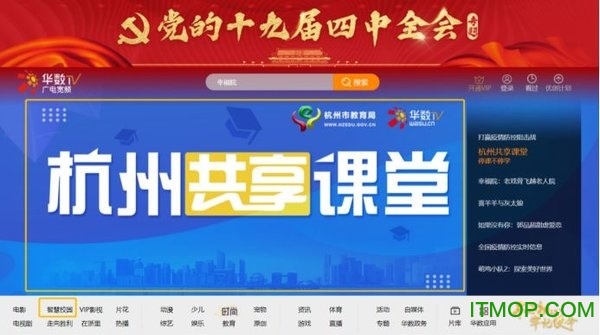 手机华数电视APP智慧校园的图册