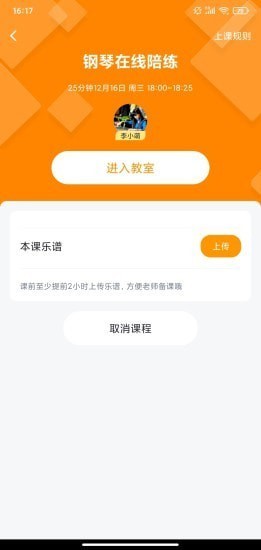 切分音陪练官方版的图册