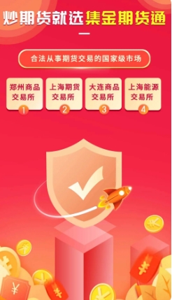 集金期货通的图册