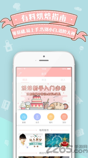 贝壳帮烘焙视频软件的图册