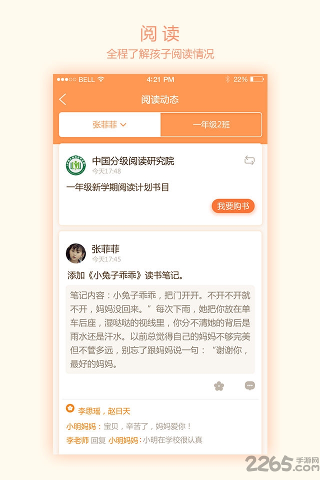 悦读家园网家长手机端的图册
