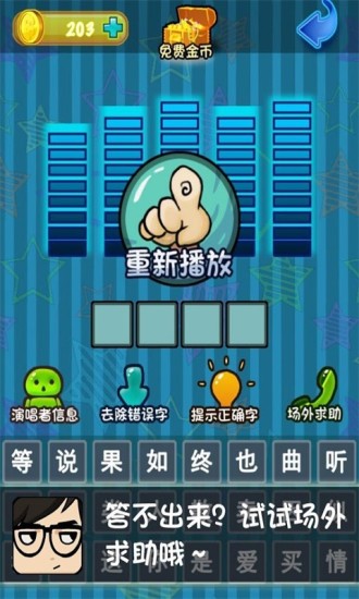 疯狂猜歌名3的图册