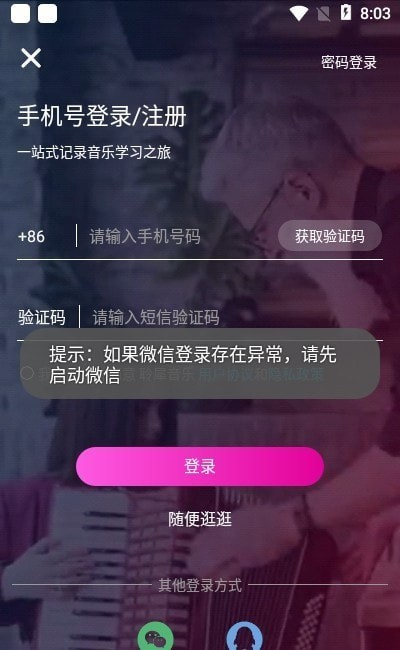 聆犀音乐的图册