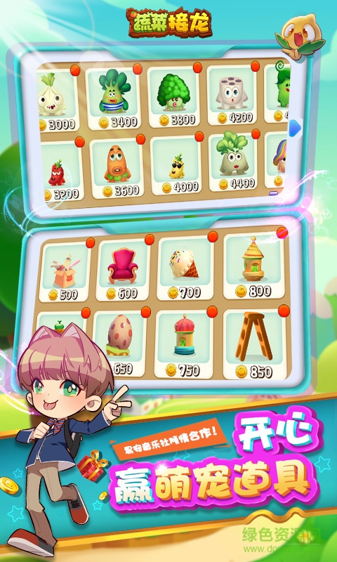 蔬菜接龙修改版的图册