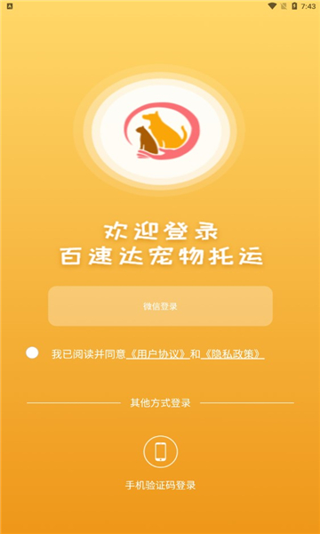 百速达宠物托运安卓版的图册