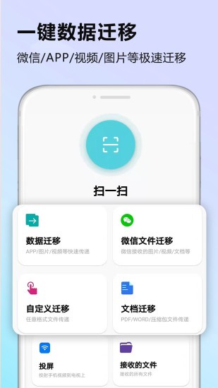手机搬家软件app的图册