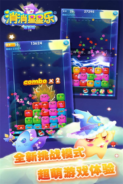 消消星星乐最新版的图册