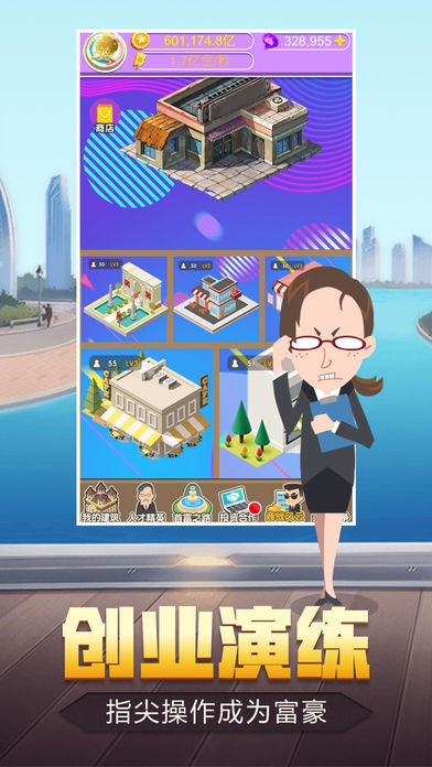 超级富豪内购破解版的图册