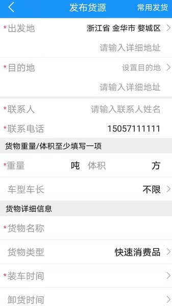 尖峰智链货主端app的图册