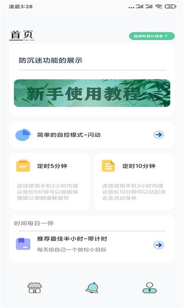 防沉迷助手的图册