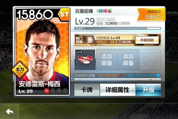 胜利足球2017手机破解版的图册