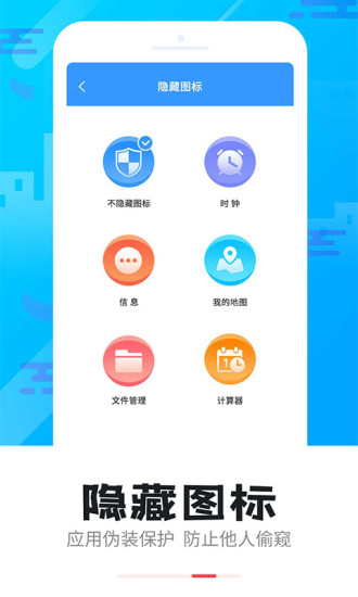智能软件锁app的图册