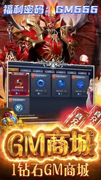 仙魔神迹无限制GM版的图册