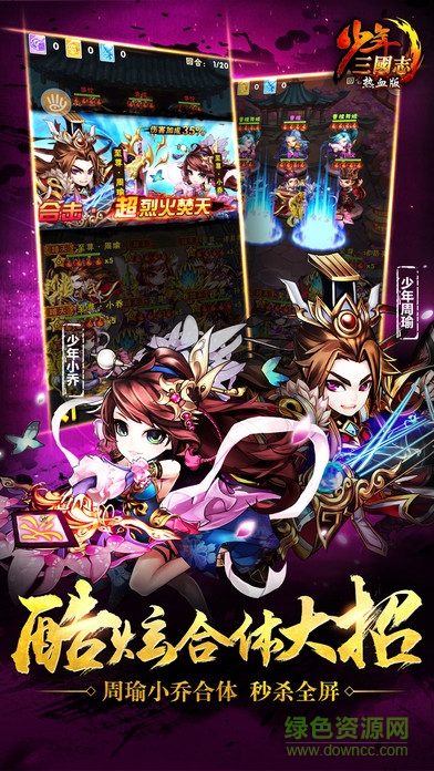 少年三国志军团的图册