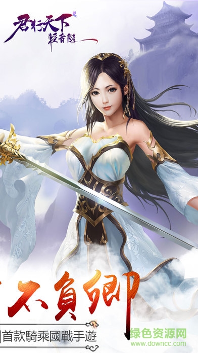 君行天下手游的图册