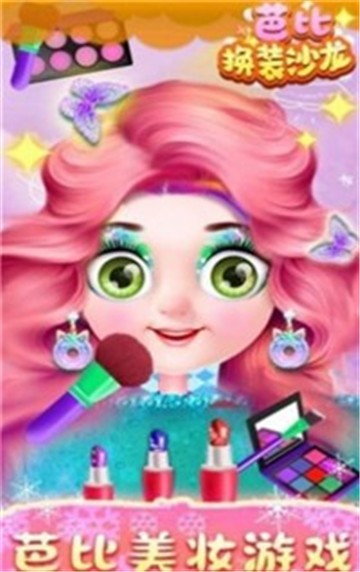 芭比换装沙龙的图册