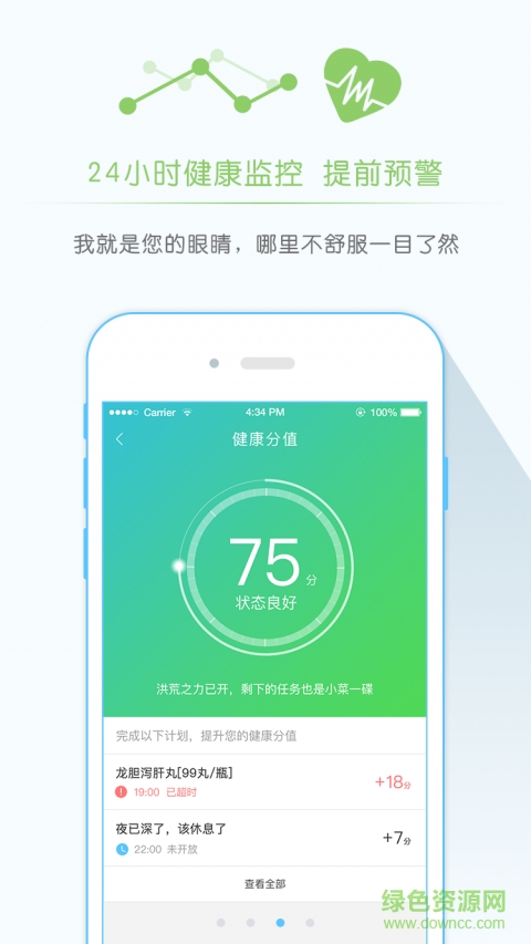 医健无忧手机客户端的图册