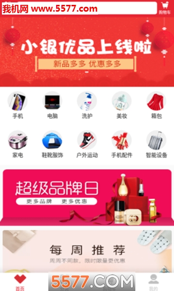 小银优品安卓版的图册