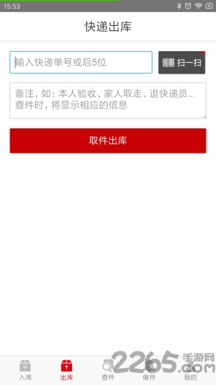 速哇快递代收的图册