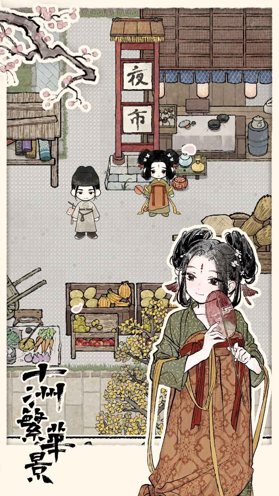 十洲繁华景内测版的图册