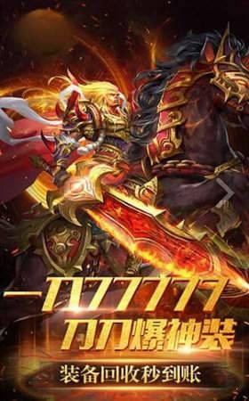 热血传奇超变最新版的图册