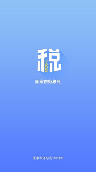 深圳电子税务局客户端(国家税务总局)的图册