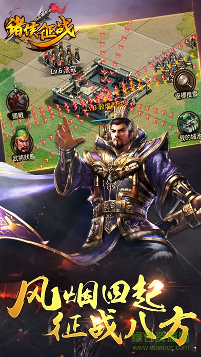 诸侯征战的图册