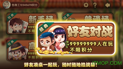 腾讯积分斗地主手机版(欢乐斗地主)的图册