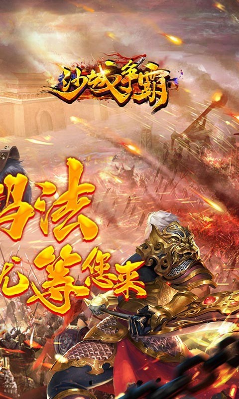 沙城争霸魂环高爆版的图册