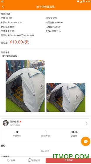 串串出行的图册