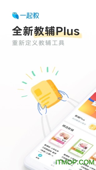 一起教小初版免费版的图册