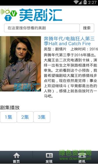 美剧汇手机客户端(天天美剧视频)的图册