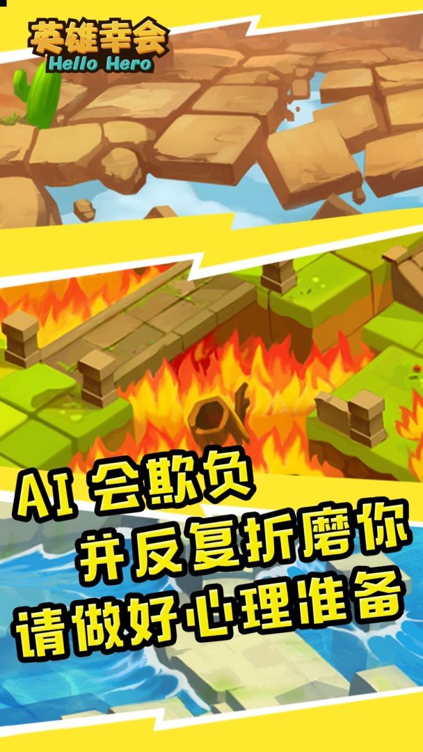 英雄幸会手游的图册