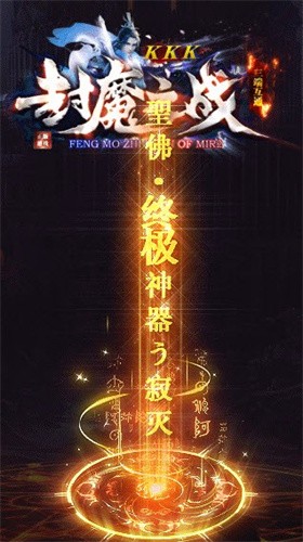 kkk封魔之战的图册