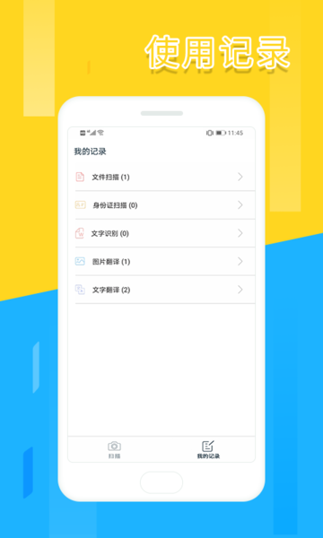 文件扫描全能王app的图册