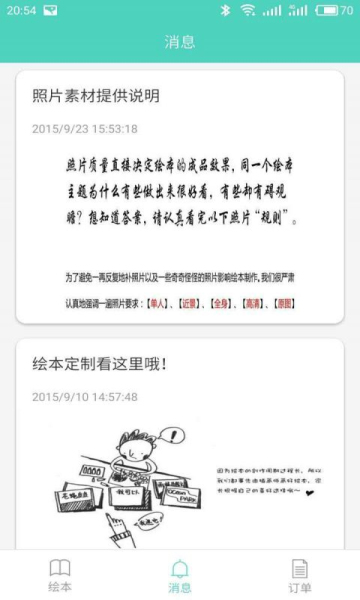 蜻蜓童画安卓版的图册