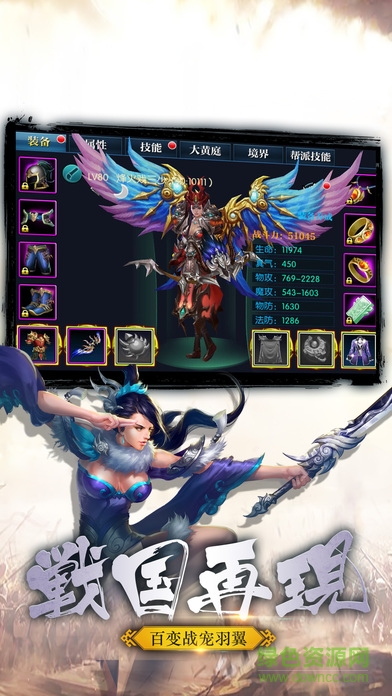 战国联盟手游的图册