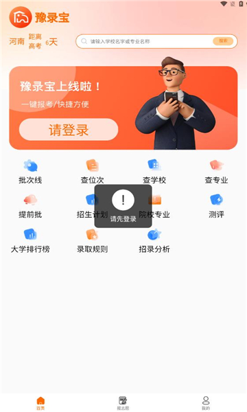 豫录宝官方版的图册
