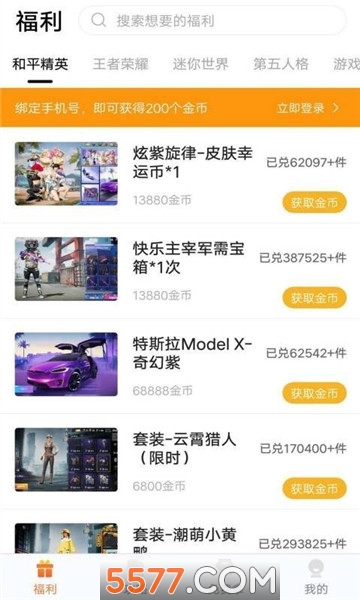 趣游玩免费领皮肤软件的图册