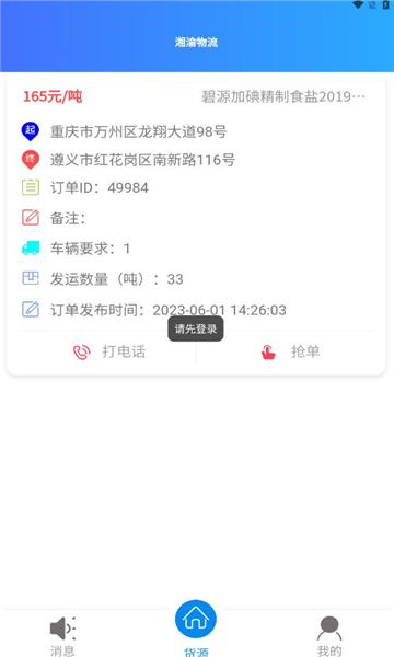 湘渝物流平台的图册