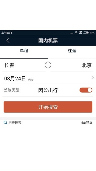 差旅天下集团版的图册