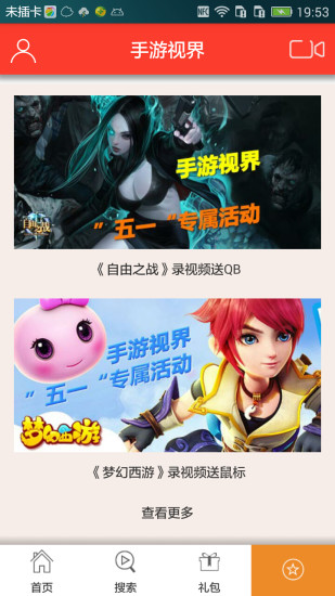 手游视界app的图册