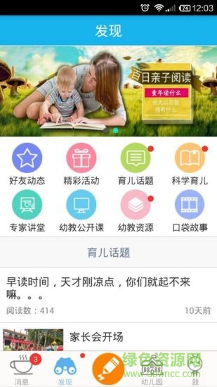 幼儿邦教师版的图册